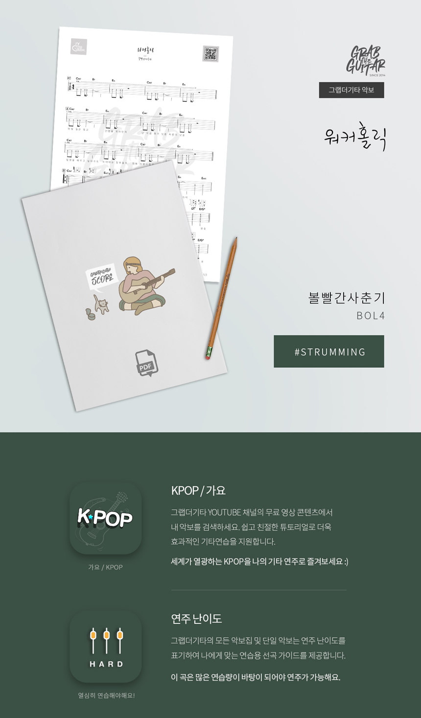 워커홀릭 Workaholic 볼빨간 사춘기 BOL4 통기타 타브악보 Acoustic Guitar Music Sheet TAB PDF