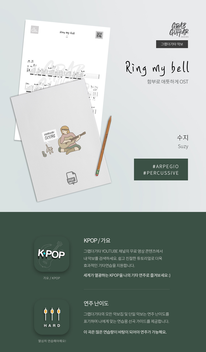 Ring My Bell (함부로 애틋하게 OST 수지 Suzy kpop acoustic guitar sheet music tab pdf