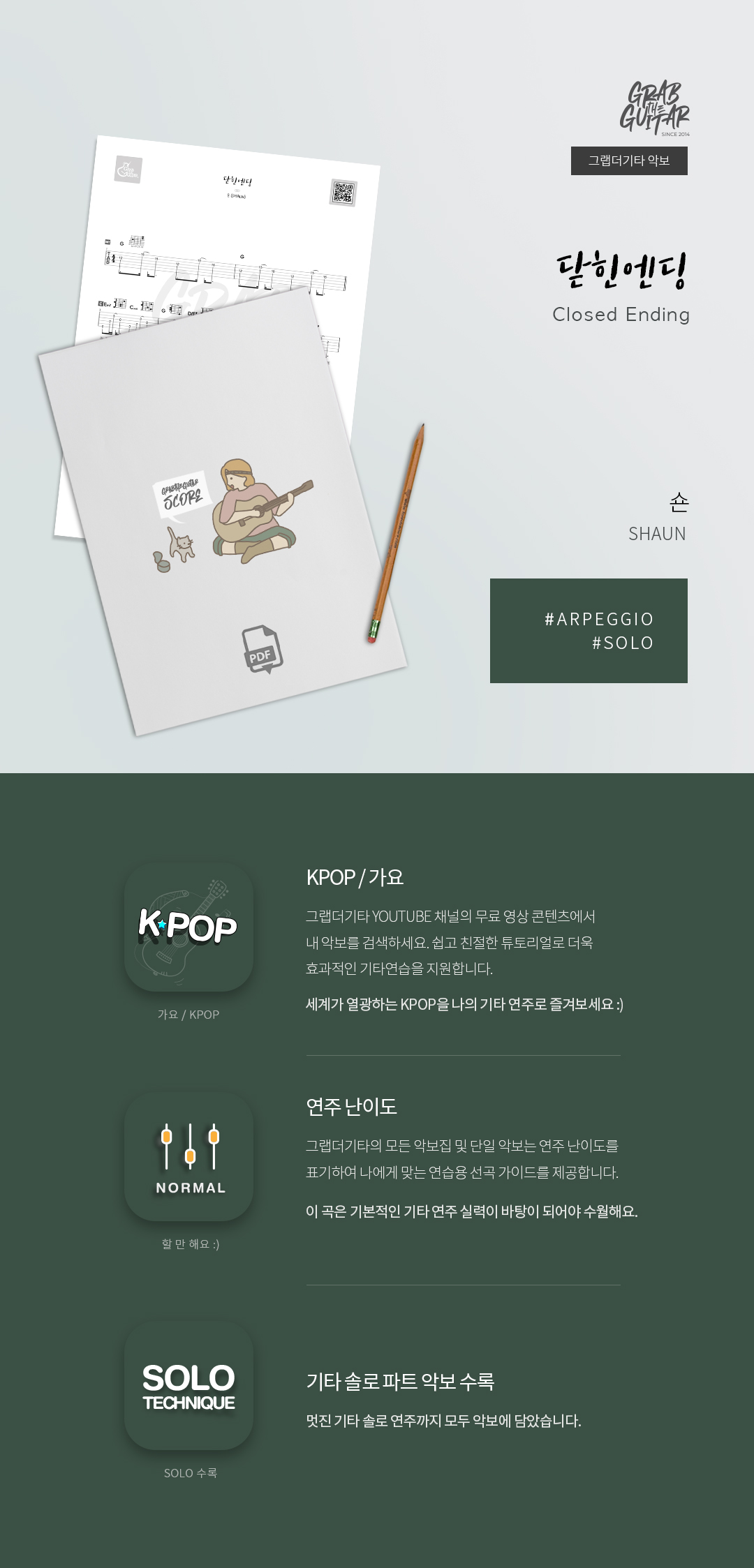 그랩더기타,악보집,타브악보,TAB,통기타,어쿠스틱기타,기타배우기,통기타 독학,아이유,라일락,기타 레슨