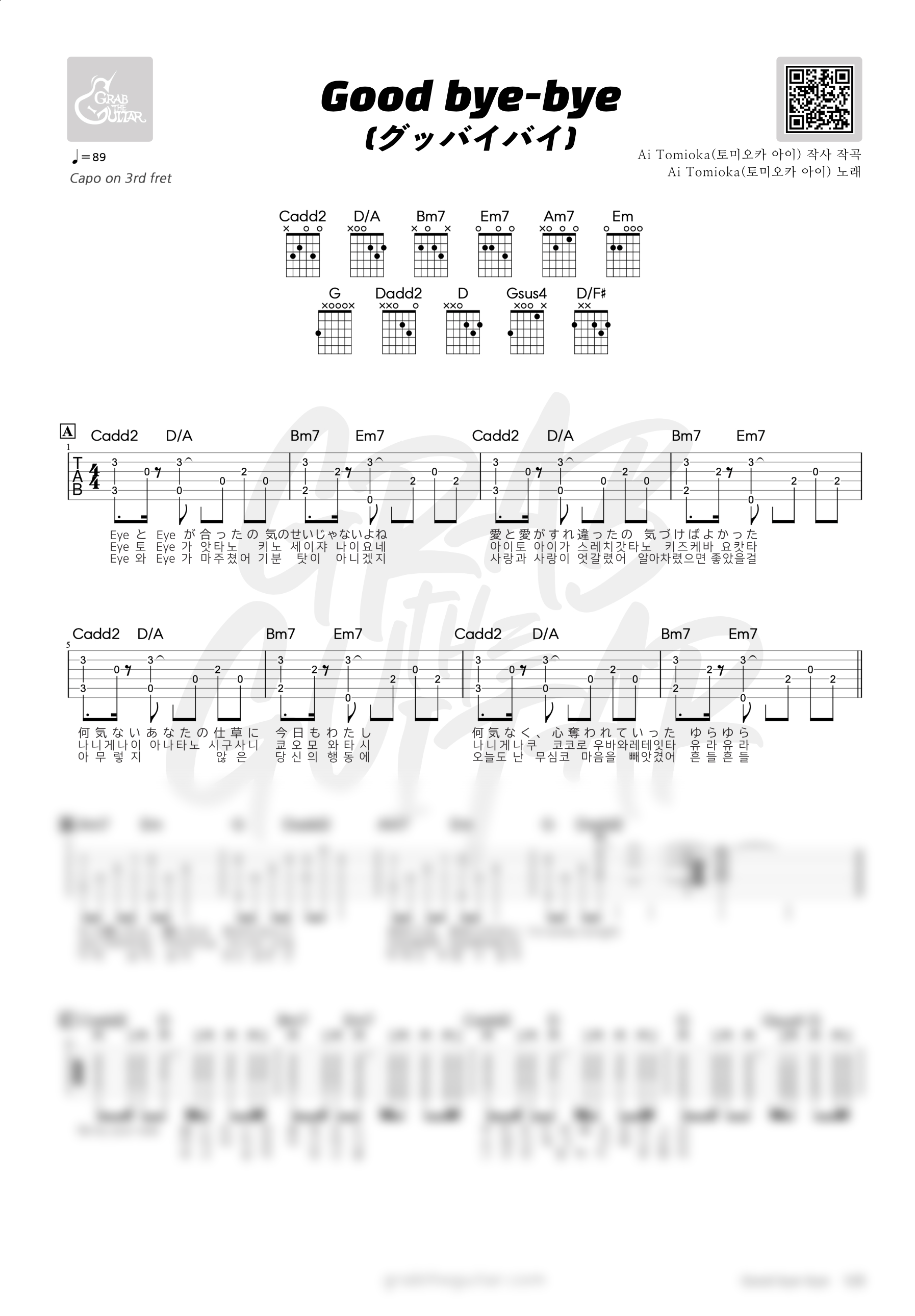 굿바이바이, good bye bye, 토미오카 아이, Tomioka Ai, 코드, 악보, 가사, 통기타, 기타