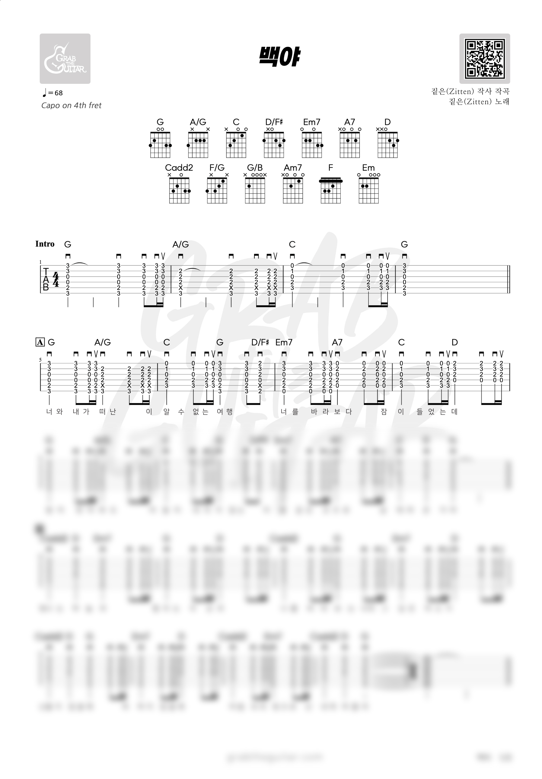 짙은, zitten, 백야, white night, 코드, 악보, 가사, 통기타, 기타