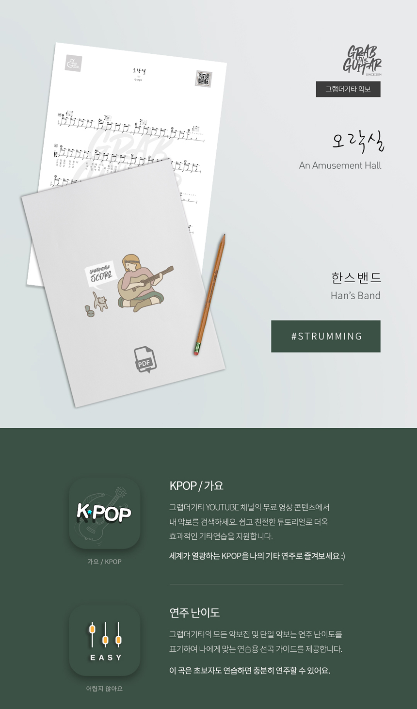 오락실 Oraksil 한스밴드 HansBand kpop acoustic guitar sheet music tab pdf