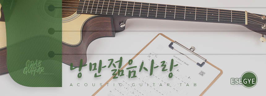 grabtheguitar,guitar,acoustic guitar,guitar tutorial,guitar lesson,TAB,music sheet,chord,tabs,pop,