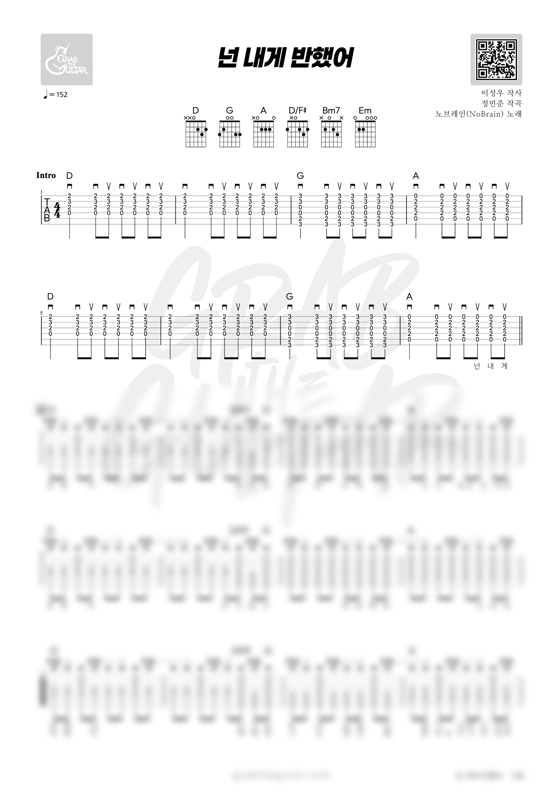 노브레인, 넌내게반했어, 넌 내게 반했어, 코드, 악보, 가사, 기타, 통기타