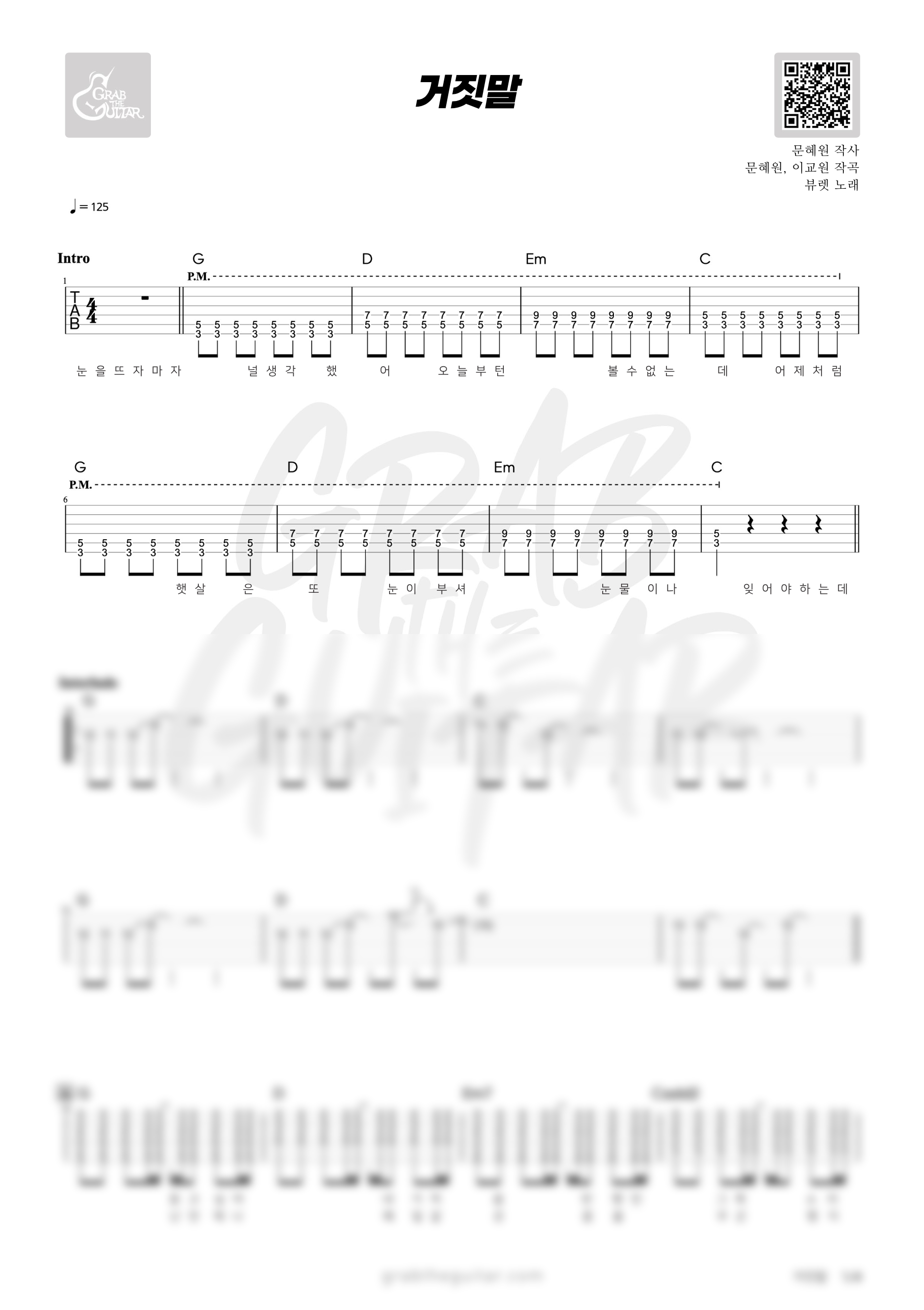 뷰렛, 거짓말, Lie, Biuret