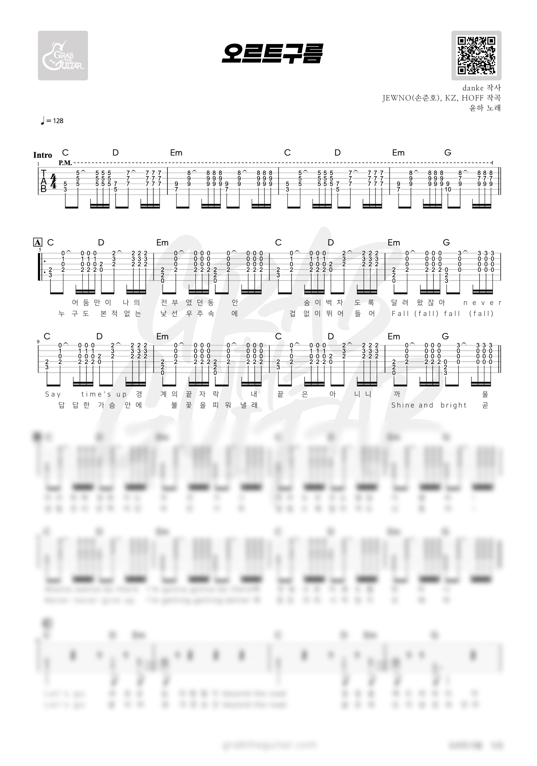 오르트구름, 윤하, YOUNHA