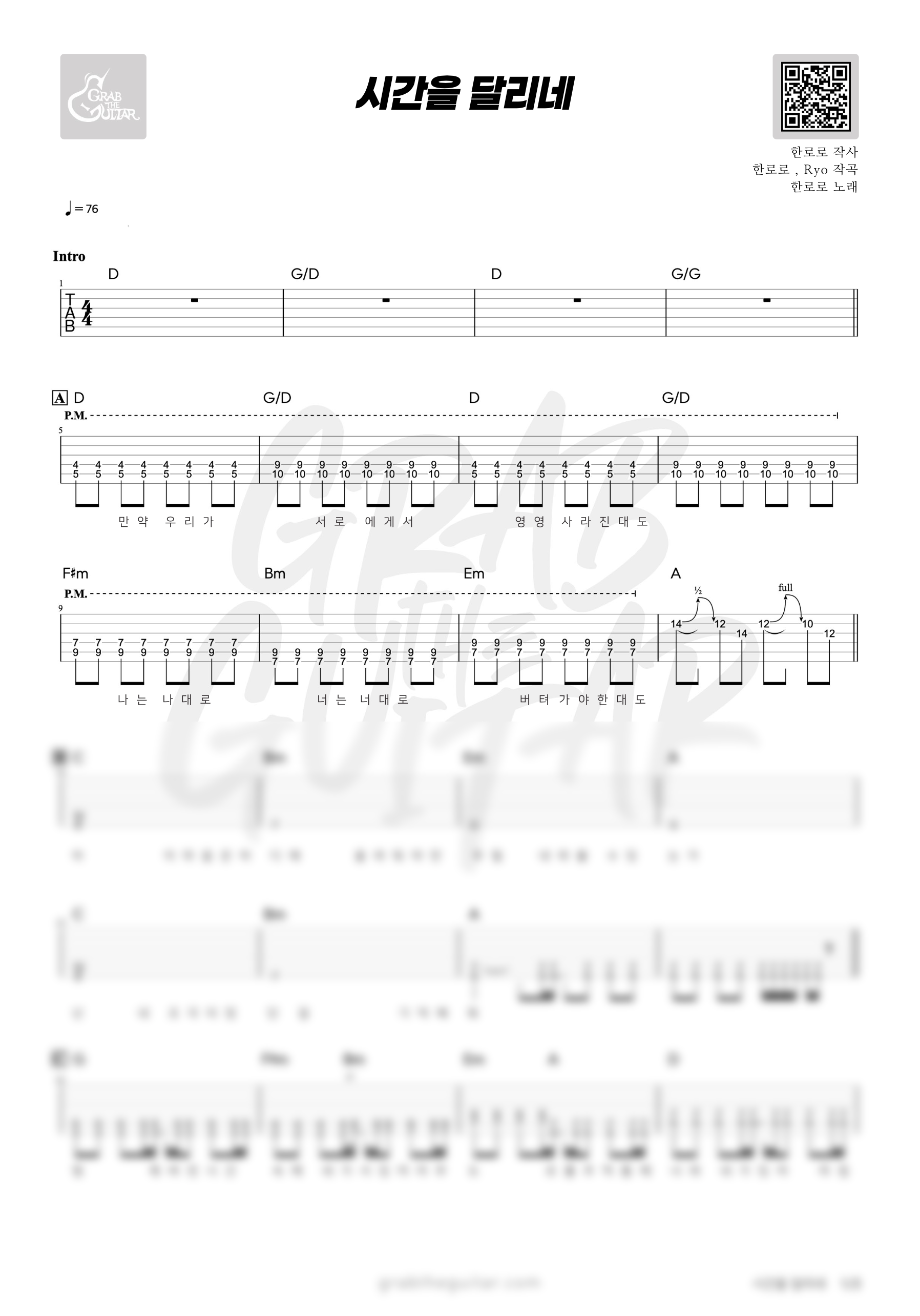 시간을 달리네, 한로로, HANRORO