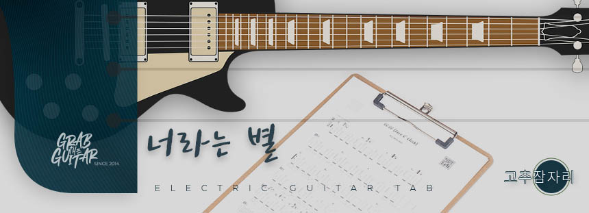 grabtheguitar,guitar,acoustic guitar,guitar tutorial,guitar lesson,TAB,music sheet,chord,tabs,pop,