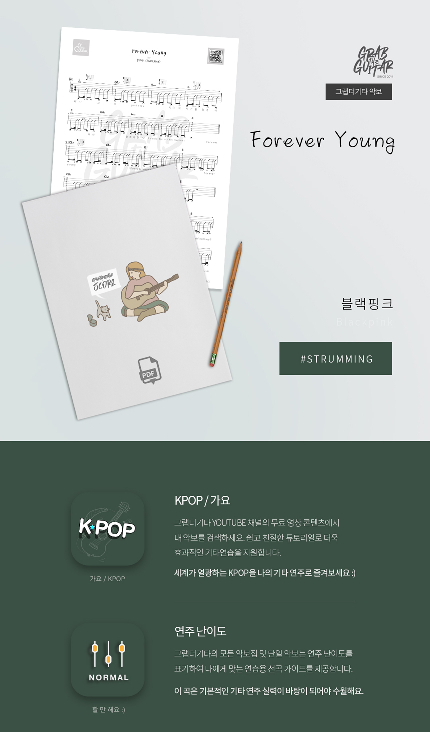 Forever Young 블랙핑크 BLACKPINK 통기타 타브악보 Acoustic Guitar Music Sheet TAB PDF