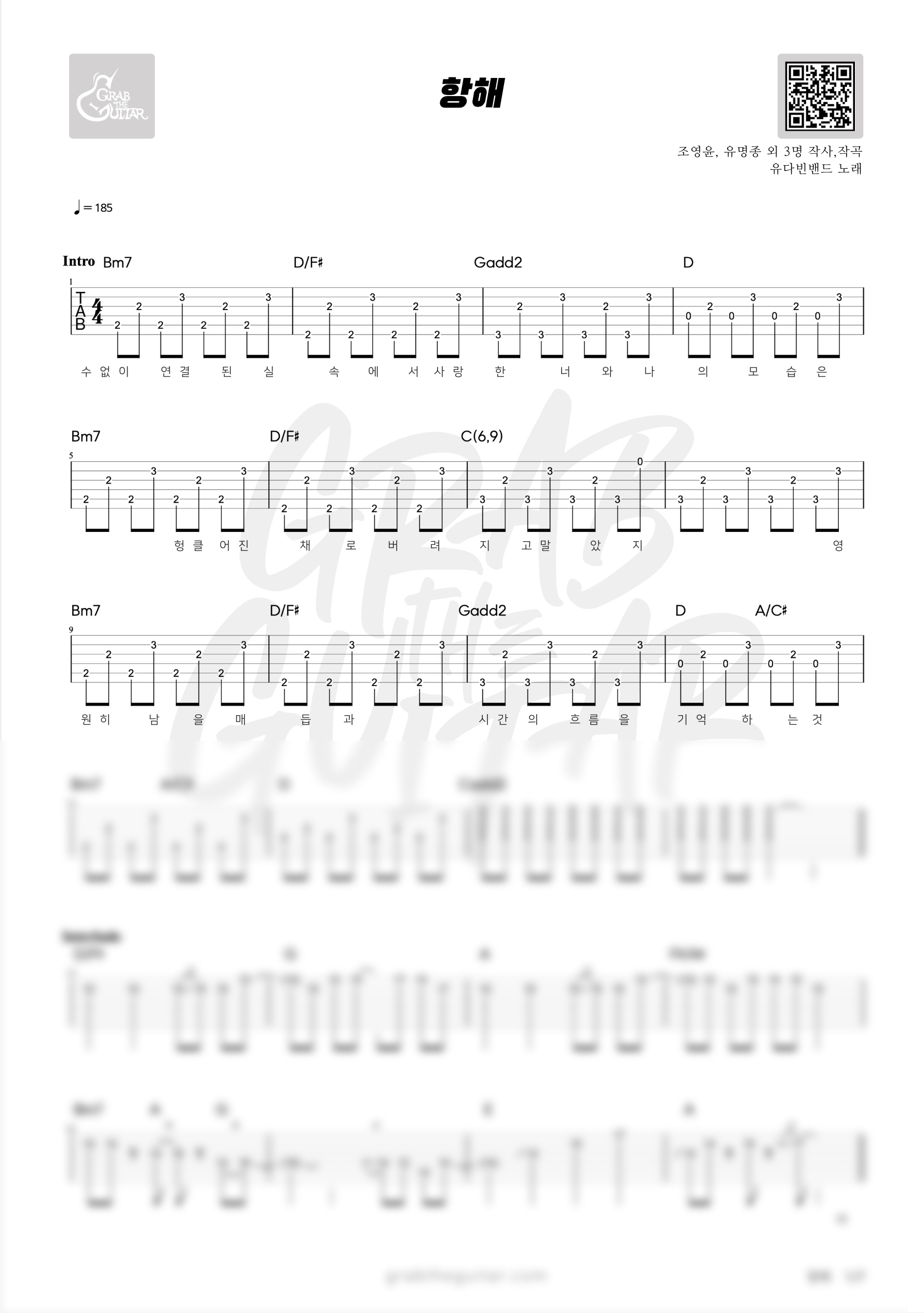 항해, 유다빈밴드, YDBB, Voyage
