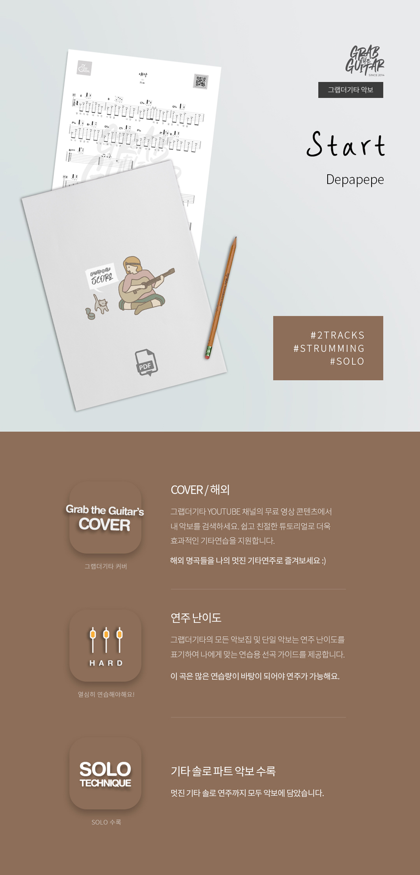Start 스타트 Depapepe 데파페페 통기타 타브악보 Acoustic Guitar Music Sheet TAB PDF