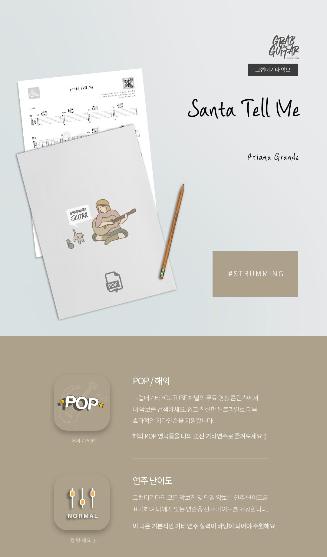 그랩더기타,악보집,타브악보,TAB,통기타,어쿠스틱기타,기타배우기,통기타 독학,기타 레슨,Kpop,퍼커시브,아르페지오,스트로크, Santa Tell Me, Ariana Grande, pop, Carol, 캐롤, christmas, 크리스마스 노래