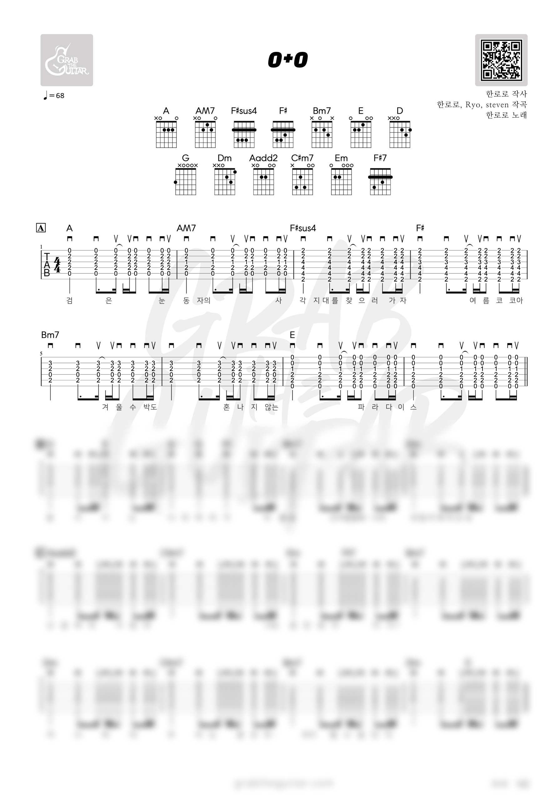 0+0, 한로로, hanroro, 코드, 악보, 가사, 통기타, 기타