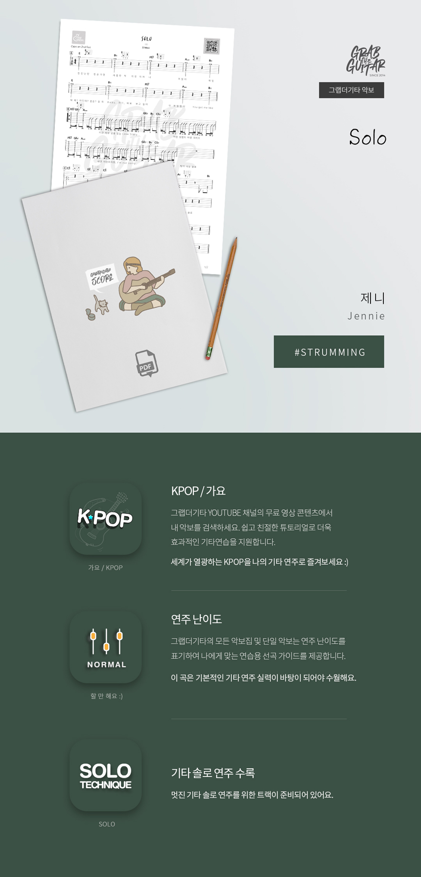 SOLO 제니 JENNIE 통기타 타브악보 Acoustic Guitar Music Sheet TAB PDF