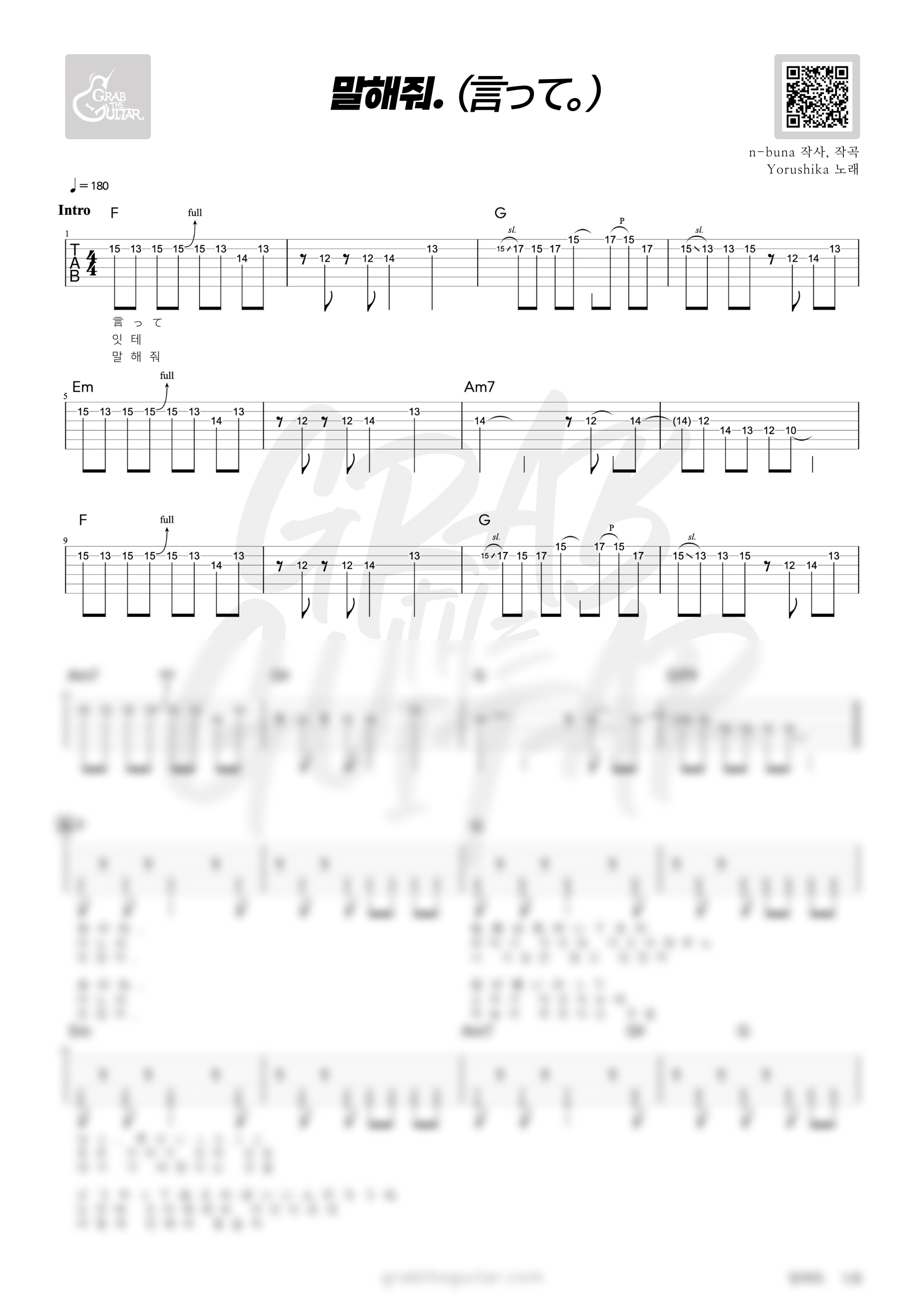 요루시카, 말해줘, Say it, Yorushika, 言って。
