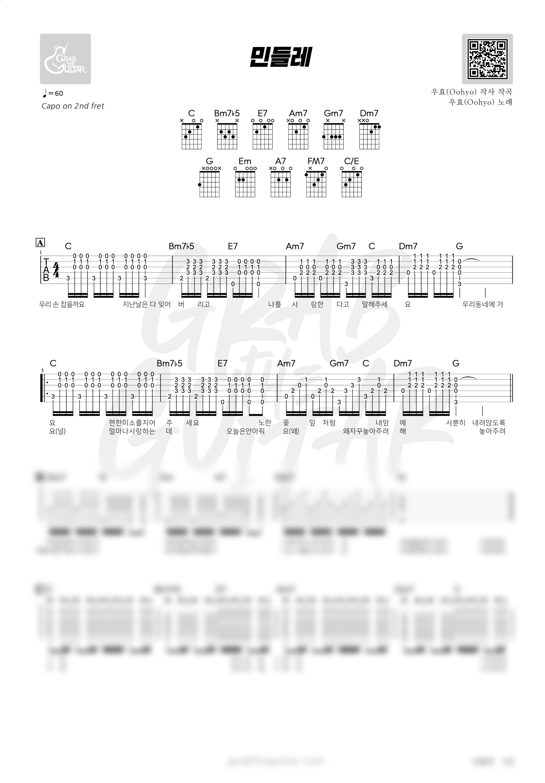민들레, dandelion, 우효, oohyo, 코드, 악보, 가사, 통기타, 기타