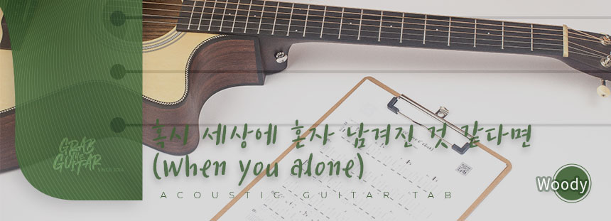 grabtheguitar,guitar,acoustic guitar,guitar tutorial,guitar lesson,TAB,music sheet,chord,tabs,pop,