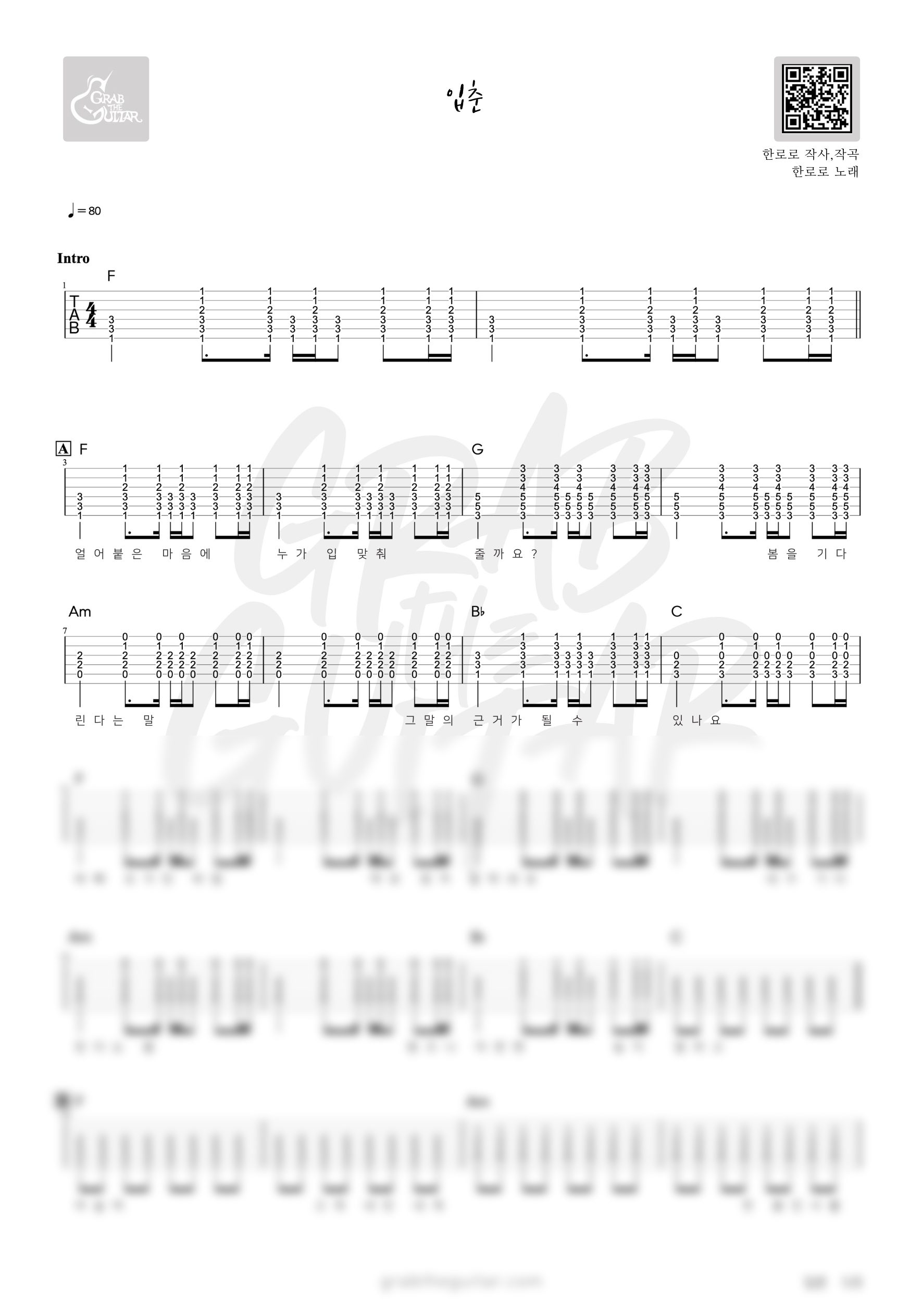 입춘, 한로로, Len Me Love My Youth, HANRORO