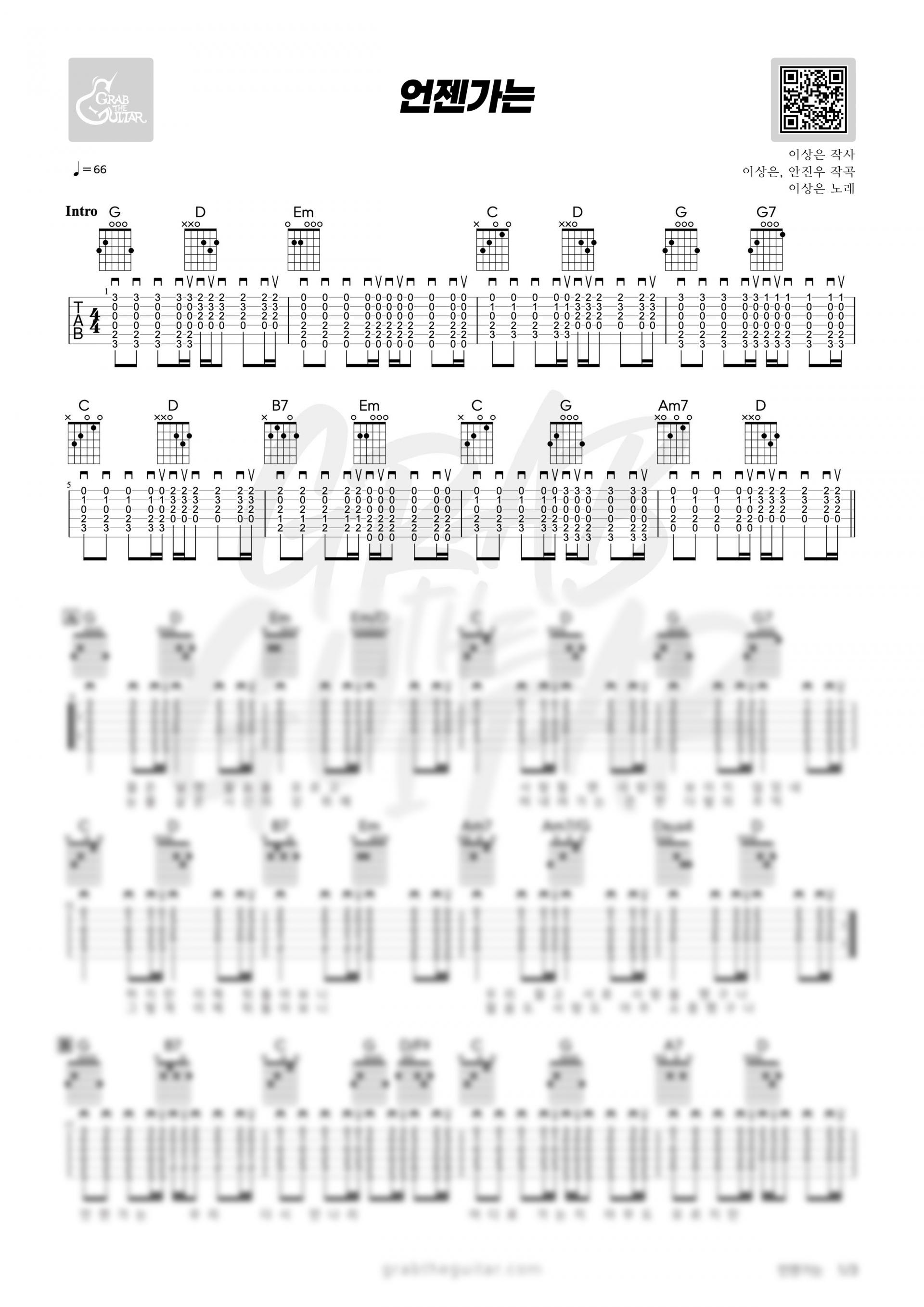 잊어야 한다는 마음으로, 김광석, 코드, 악보, 가사, 통기타, 기타