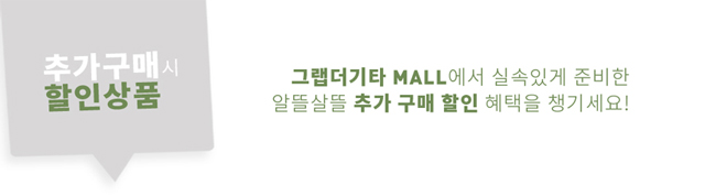 그랩더기타 MALL 추가구매 할인상품 통기타 액세서리 용품