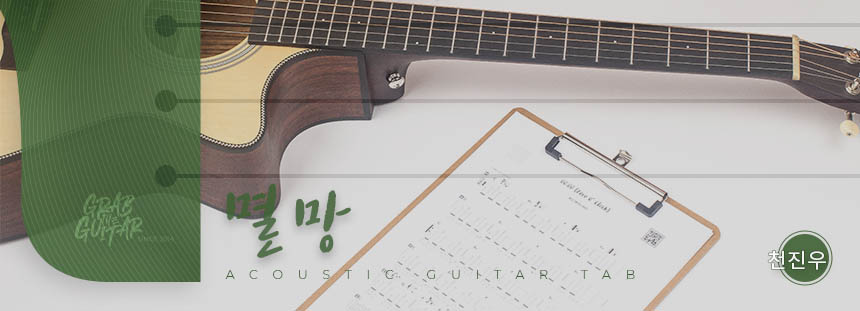 grabtheguitar,guitar,acoustic guitar,guitar tutorial,guitar lesson,TAB,music sheet,chord,tabs,pop,