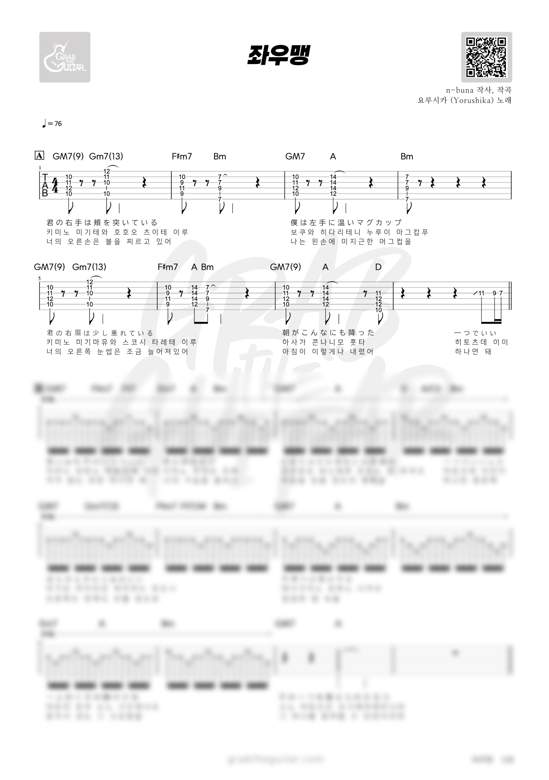 요루시카, 좌우맹, Left-Right Confusion, Yorushika, 左右盲