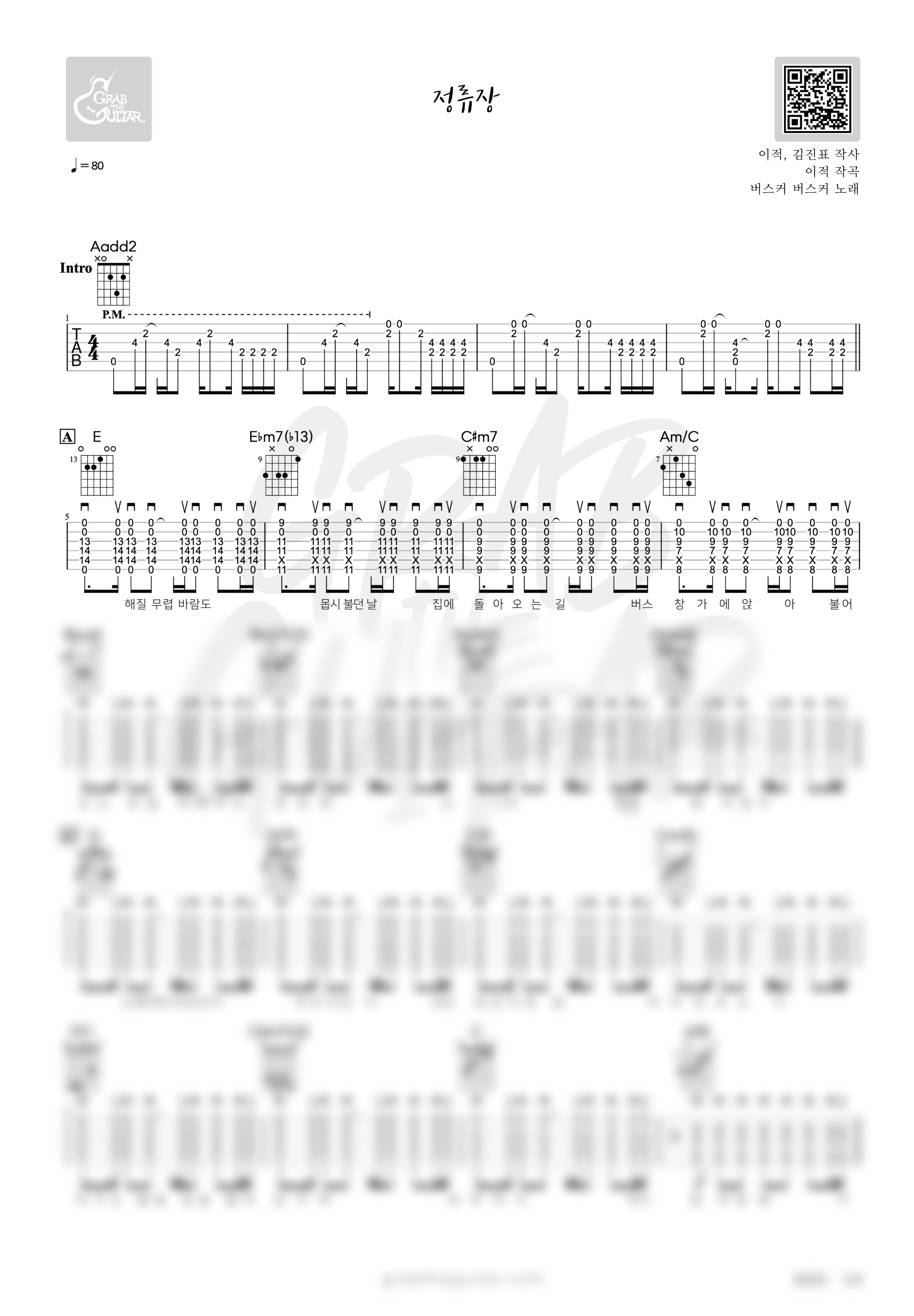 busker busker, 버스커 버스커, 버스커버스커, 장범준, 정류장, 기타, 코드, 악보, 가사, 통기타