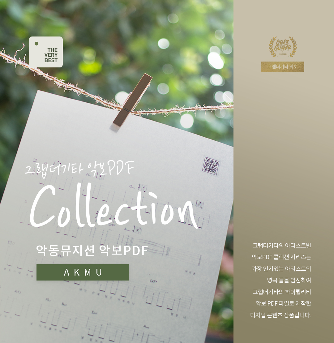 AKMU kpop acoustic guitar sheet music tab pdf