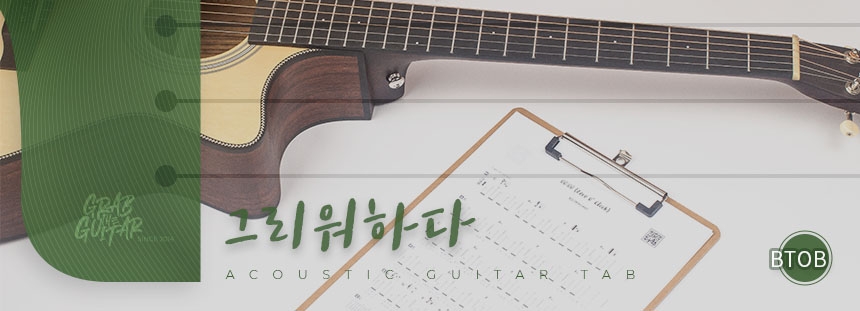 grabtheguitar,guitar,acoustic guitar,guitar tutorial,guitar lesson,TAB,music sheet,chord,tabs,pop,