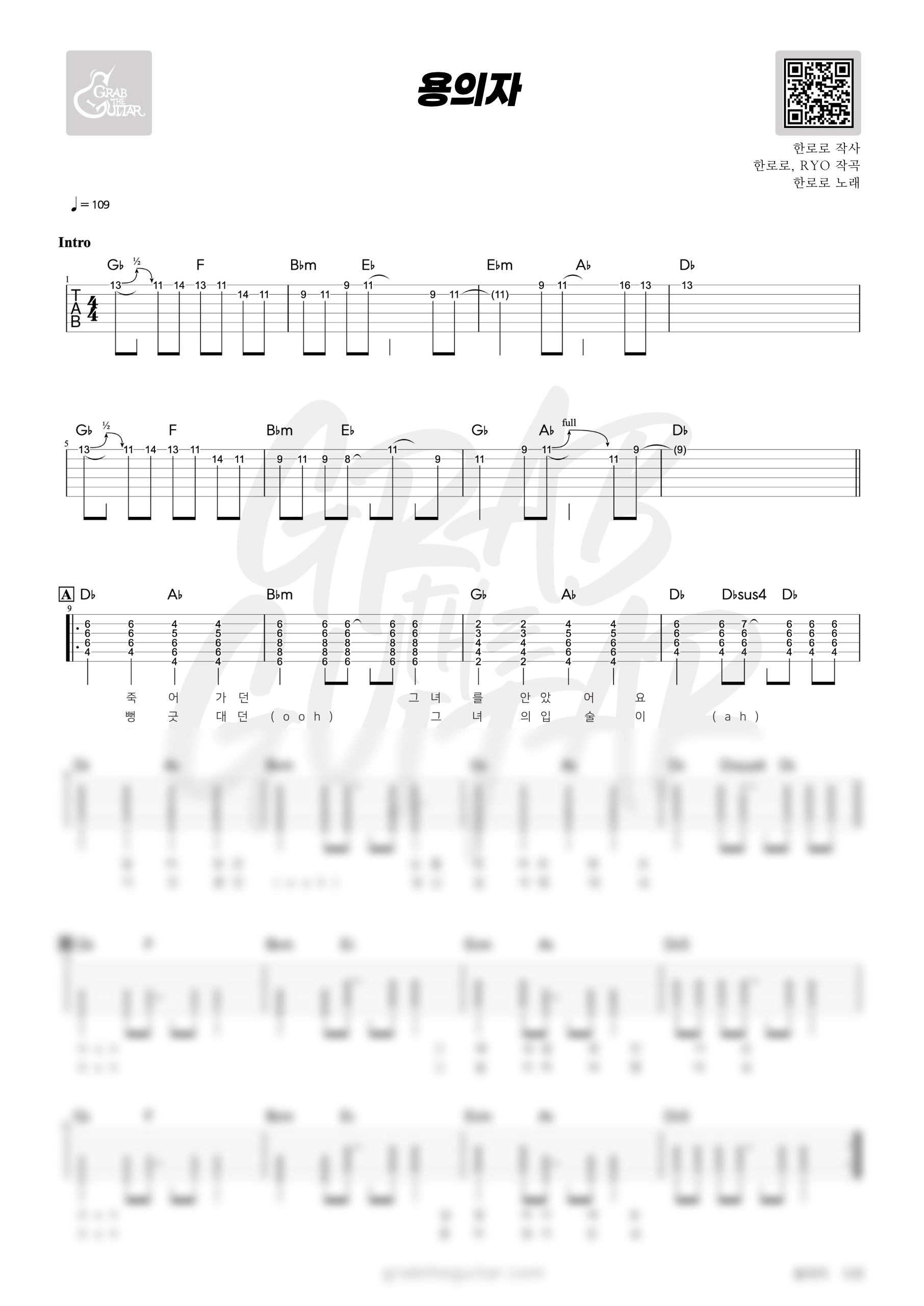 용의자, 한로로, HANRORO