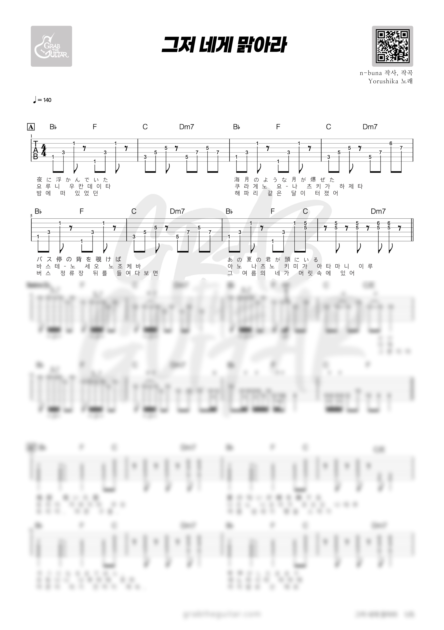 요루시카, 그저 네게 맑아라, Cloudless, Yorushika,