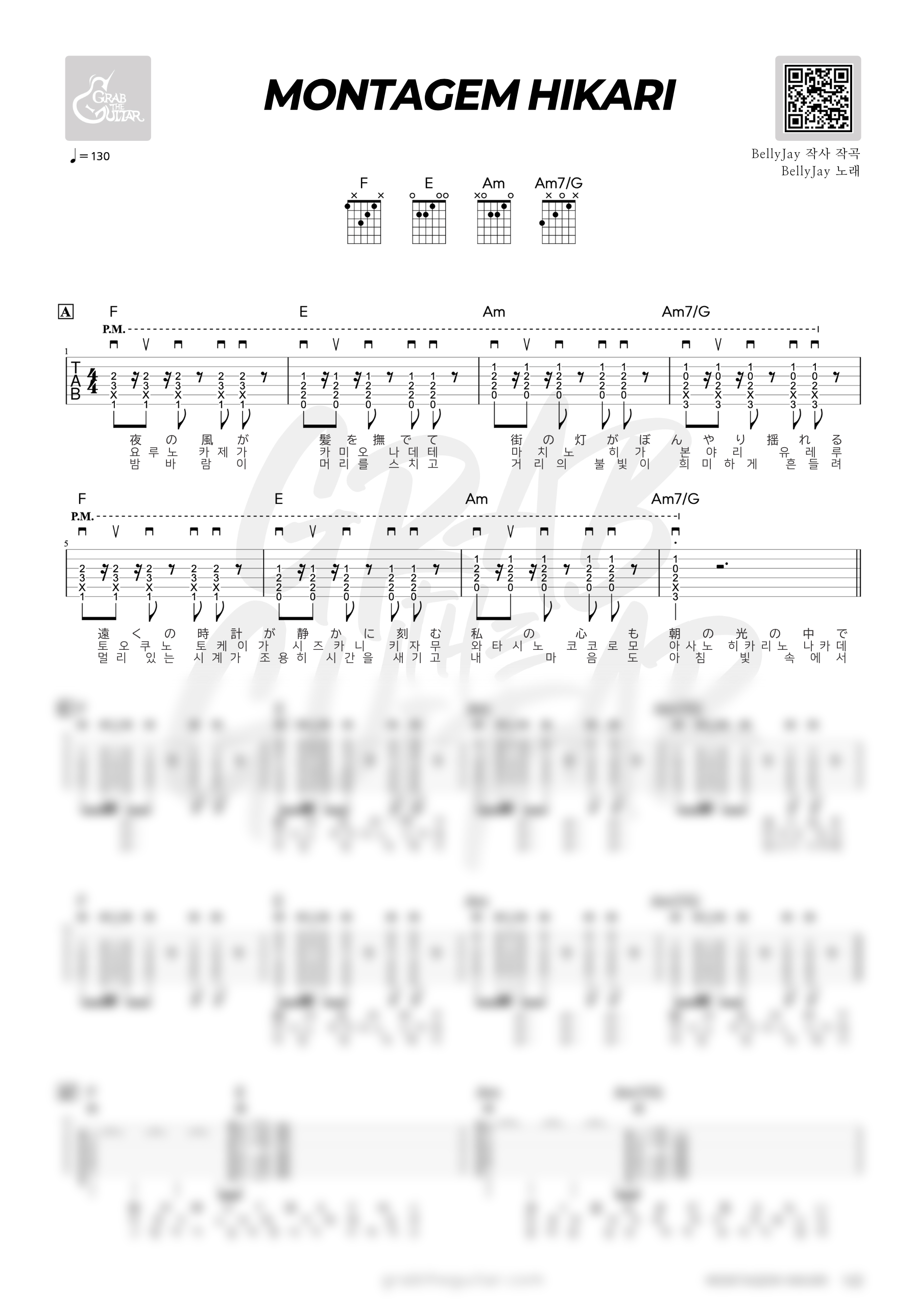 BellyJay, MONTAGEM HIKARI, 벨리제이, 몬타젬 히카리, 코드, 악보, 가사, 통기타, 기타