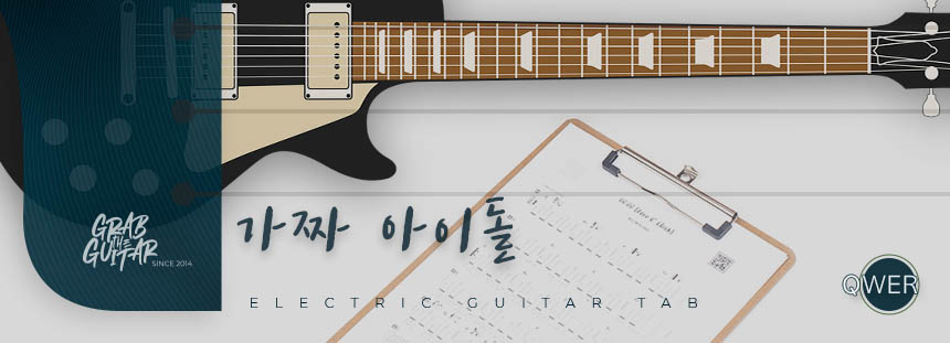 grabtheguitar,guitar,acoustic guitar,guitar tutorial,guitar lesson,TAB,music sheet,chord,tabs,pop,