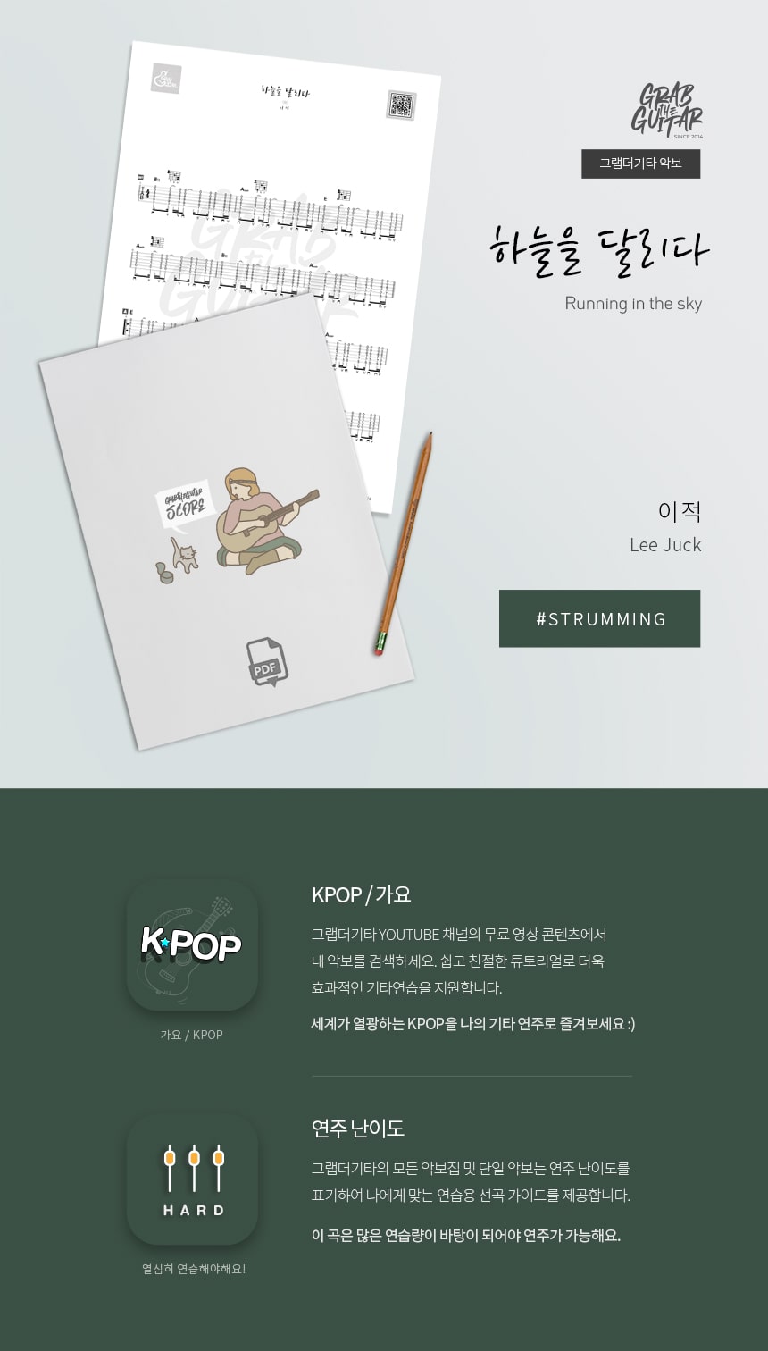 하늘을 달리다 Running the sky 이적 Lee Juck