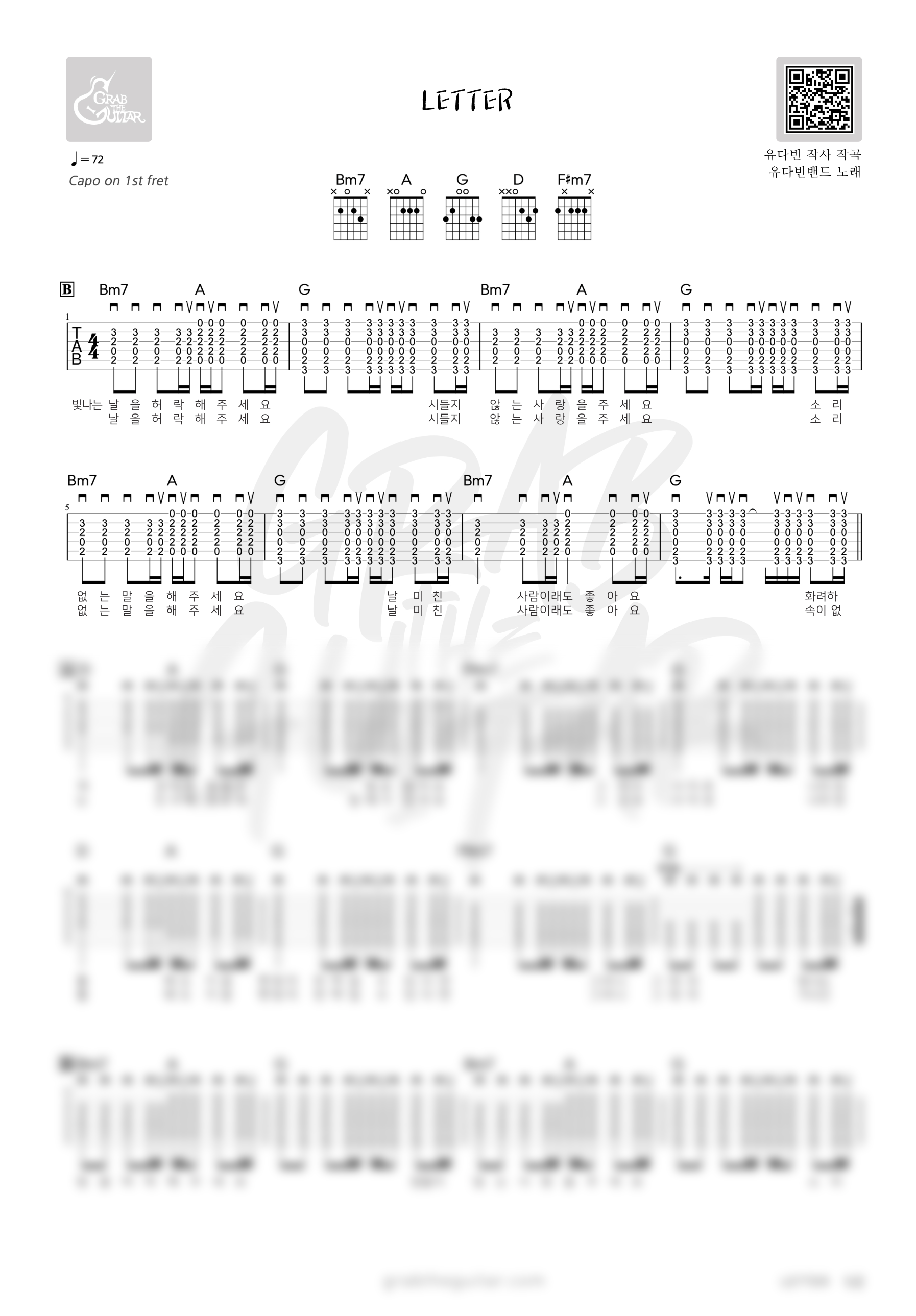letter, 코드, 악보, 가사, 유다빈밴드