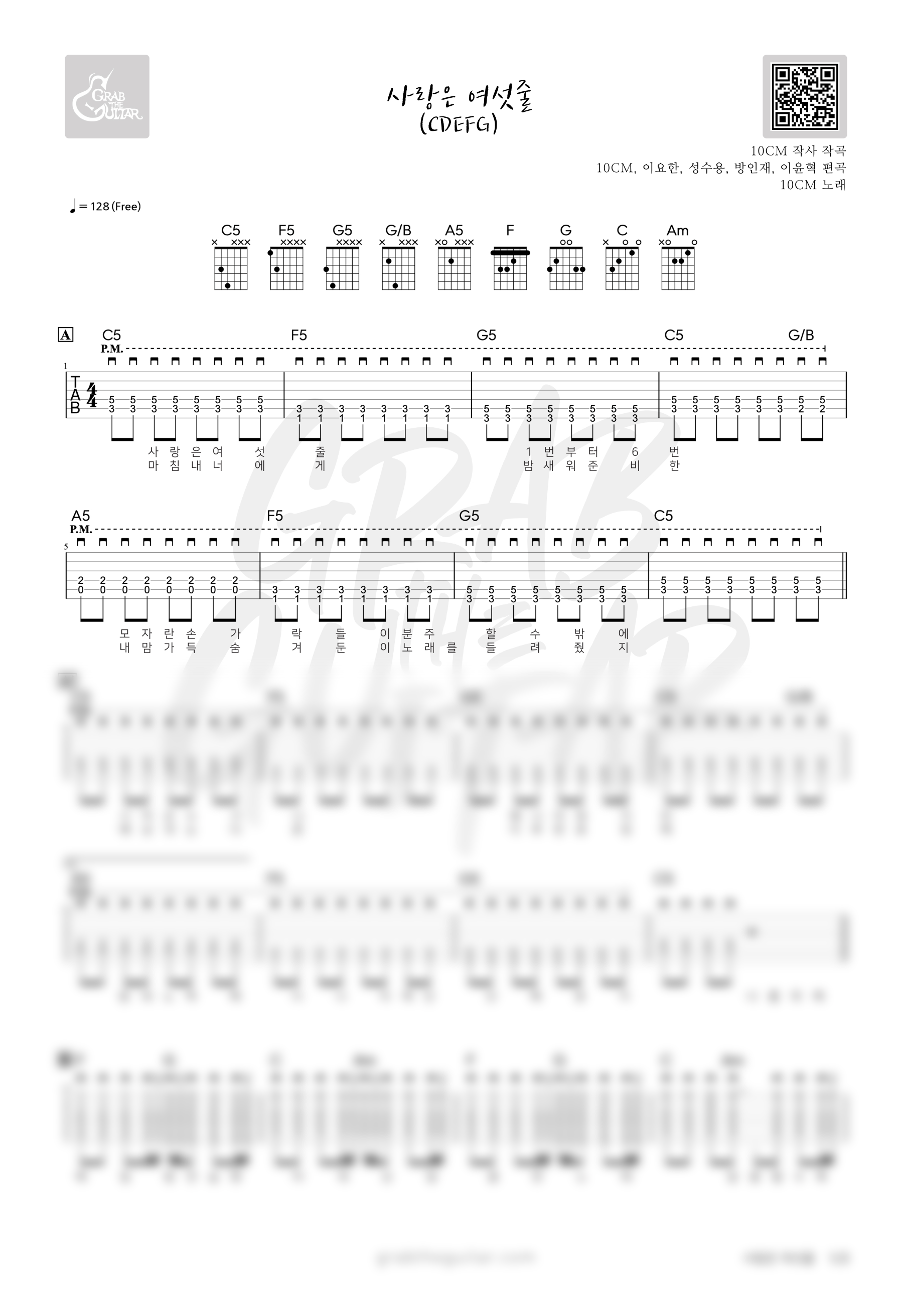 cdefg, 10cm, 사랑은 여섯줄, 사랑은여섯줄, 십센치, 10센치, 기타, 코드, 악보, 가사, 통기타