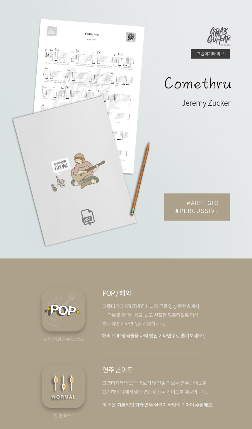 Comethru Jeremy Zucker 통기타 타브악보 Acoustic Guitar Music Sheet TAB PDF