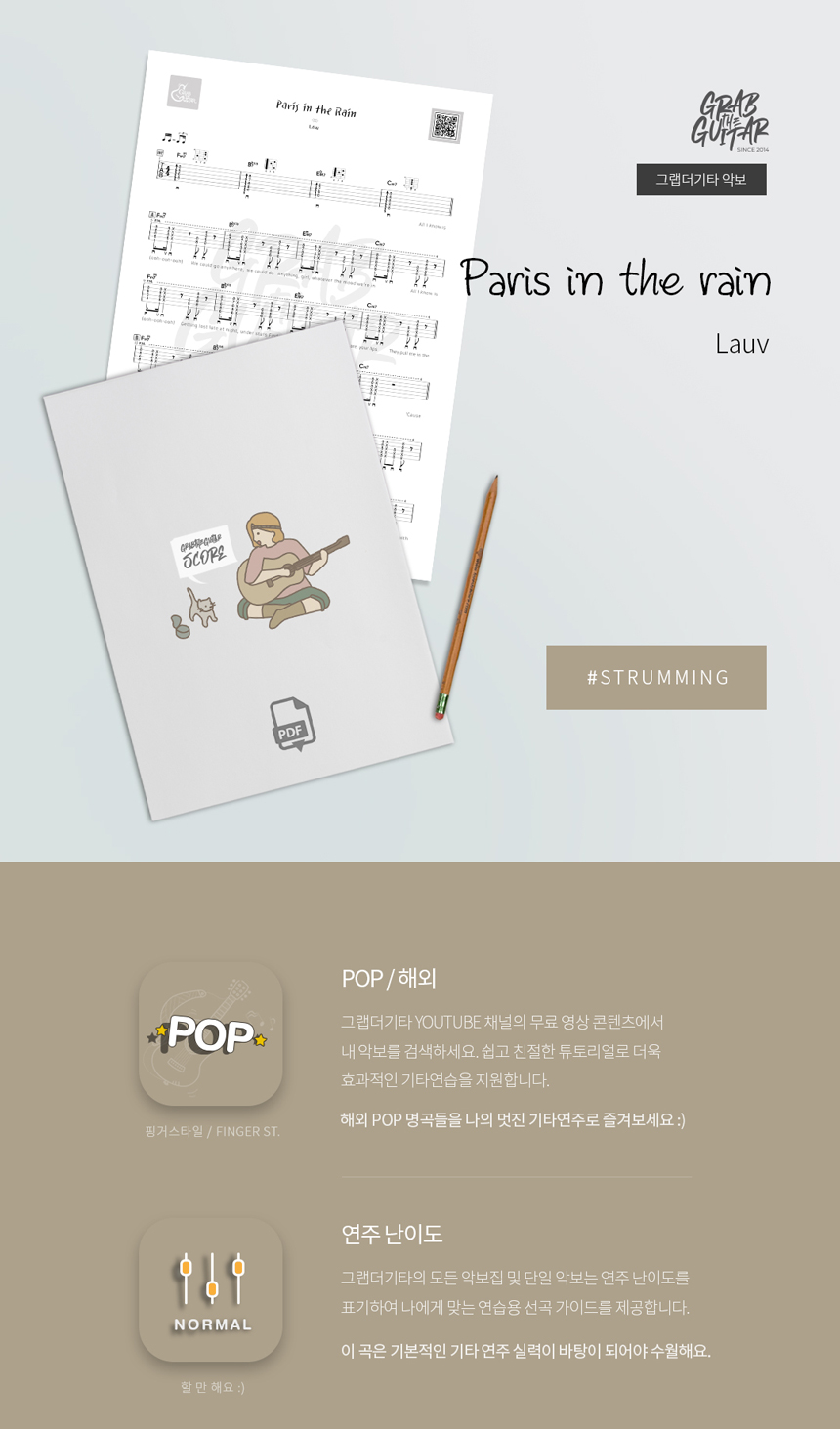 Paris In The Rain Lauv 통기타 타브악보 Acoustic Guitar Music Sheet TAB PDF