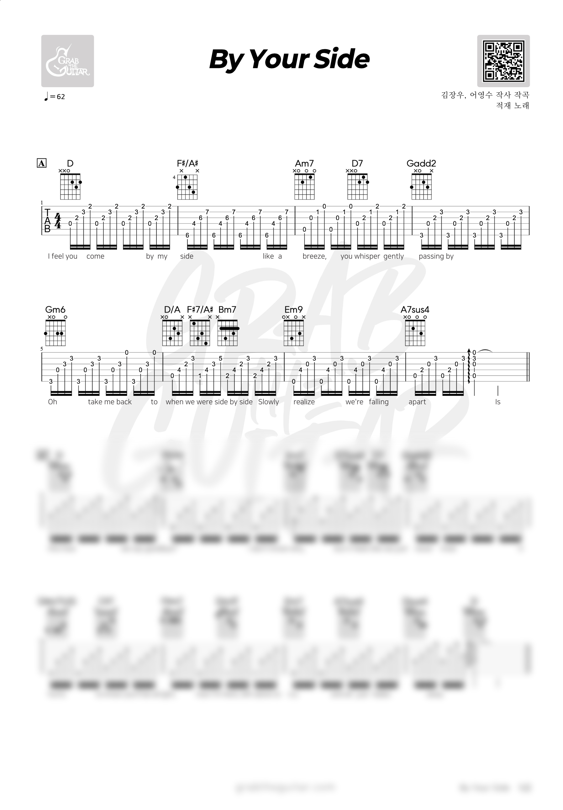 적재, by your side, 만약에 우리, ost, 기타, 코드, 악보, 가사, 통기타