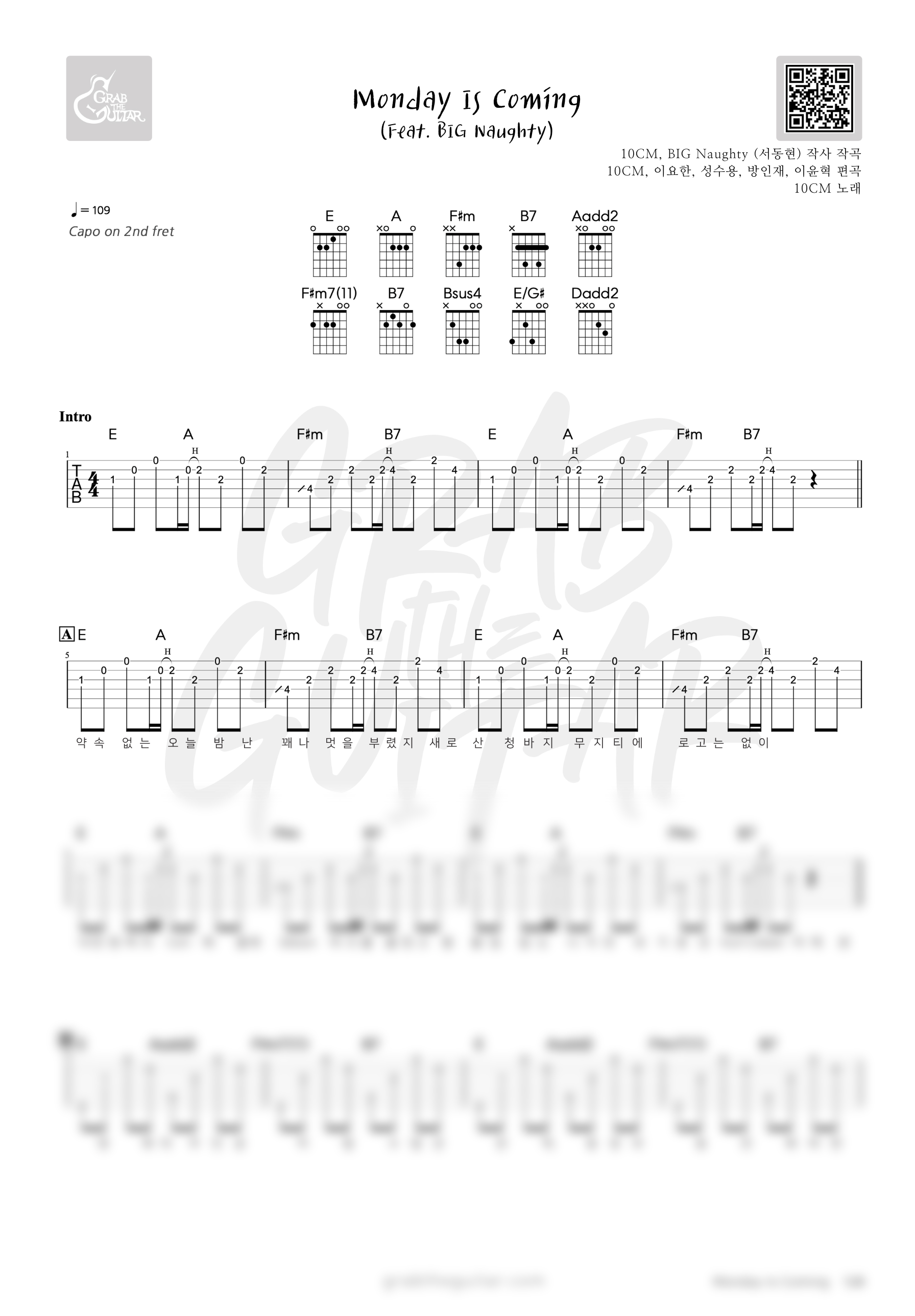 monday is coming, 10cm, 십센치, 10센치, big naughty, 빅나티, 서동현, 기타, 코드, 악보, 가사, 통기타
