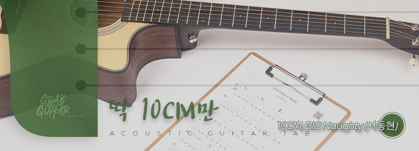 grabtheguitar,guitar,acoustic guitar,guitar tutorial,guitar lesson,TAB,music sheet,chord,tabs,pop,