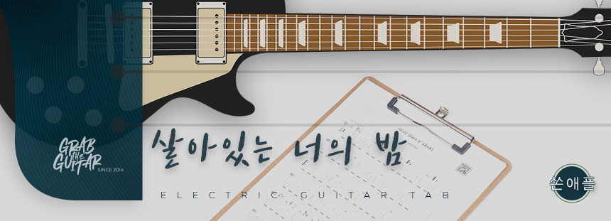 grabtheguitar,guitar,acoustic guitar,guitar tutorial,guitar lesson,TAB,music sheet,chord,tabs,pop,