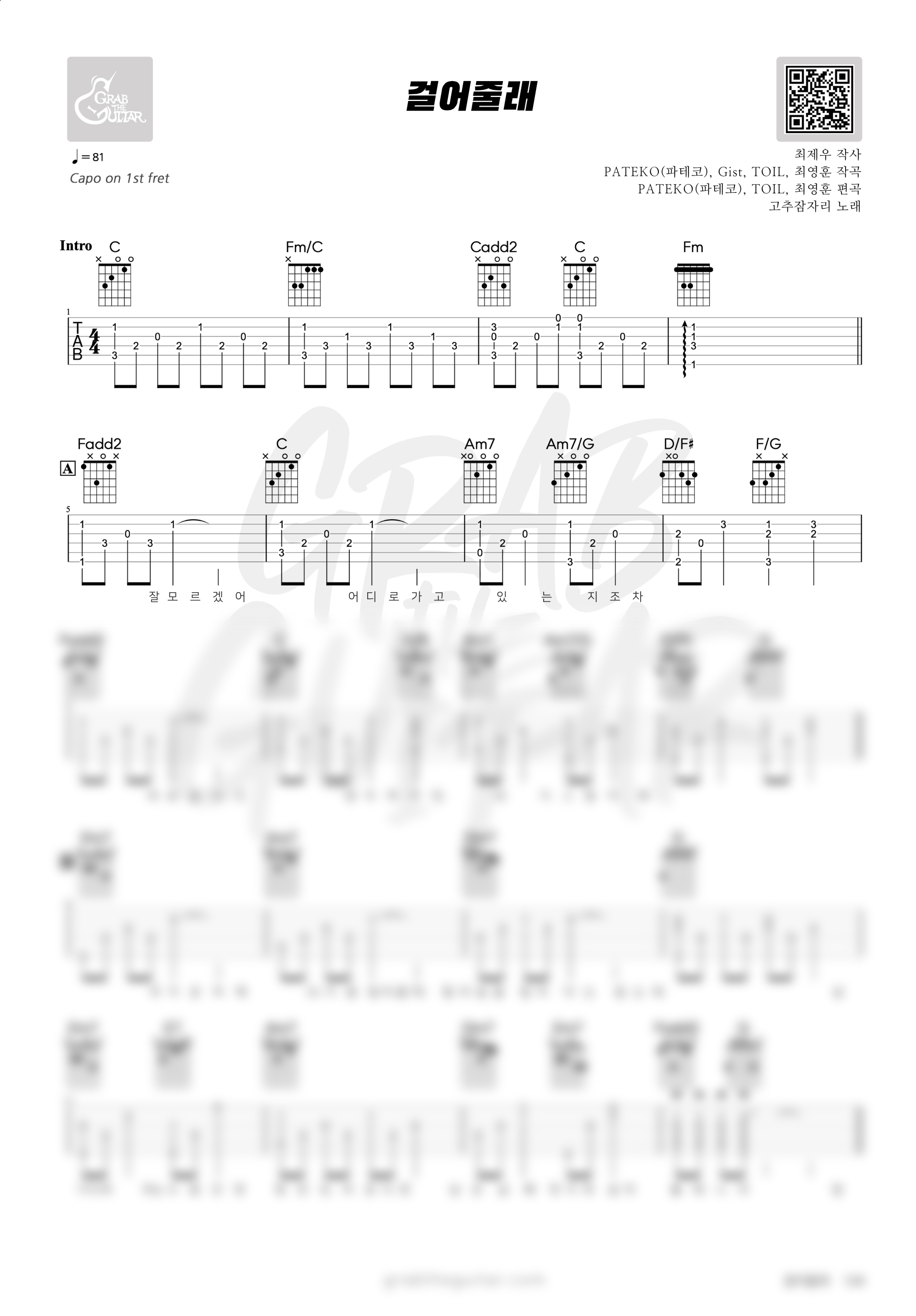 걸어줄래, 고추잠자리, 뷰티풀너드, 최제우, 밴드, 기타, 코드, 악보, 가사, 통기타