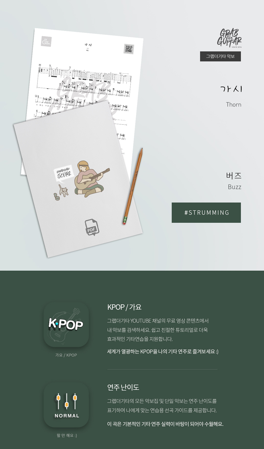 가시 Thorn 버즈 Buzz kpop acoustic guitar sheet music tab pdf