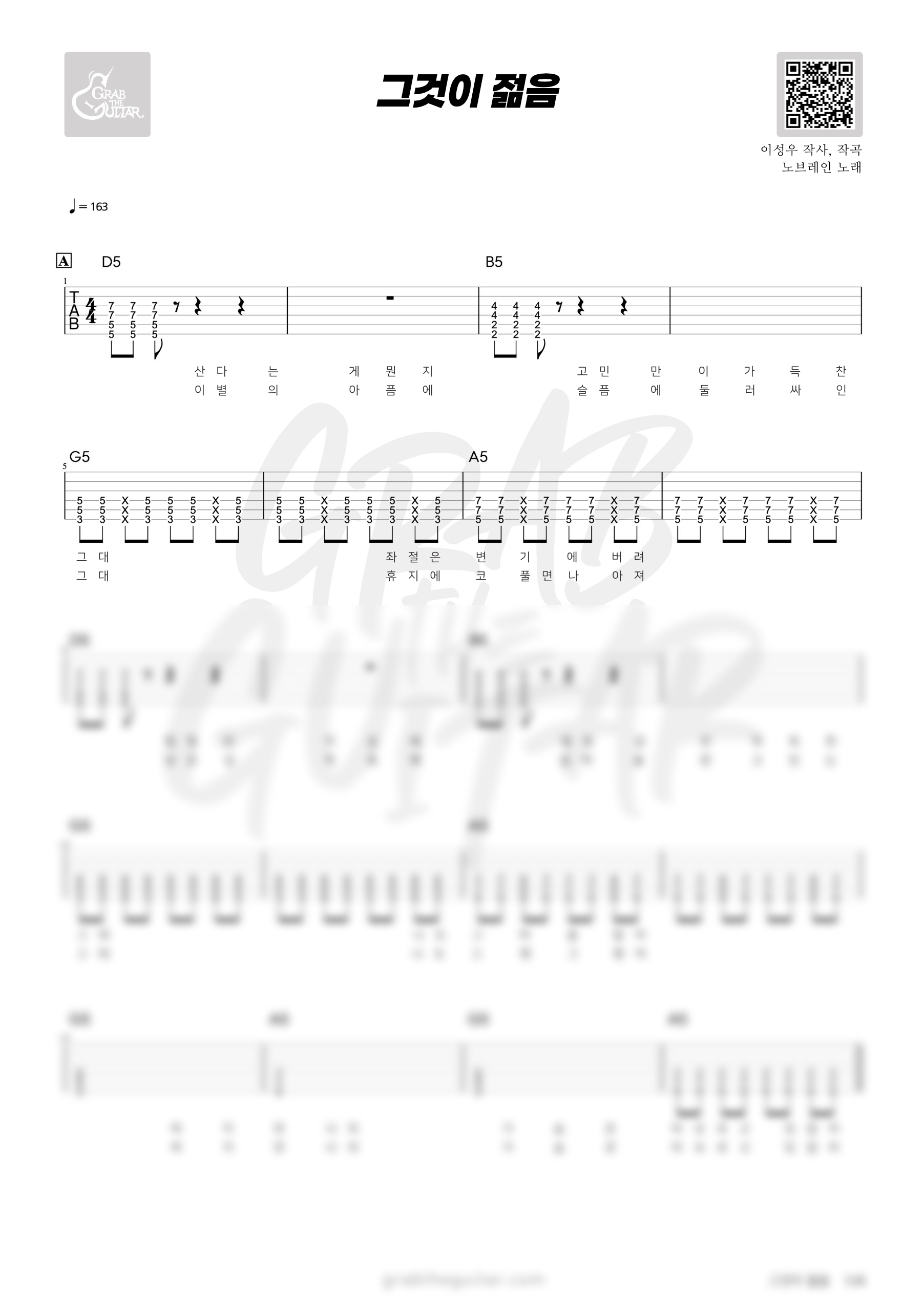 그것이 젊음, 노브레인, Nobrain, No brain