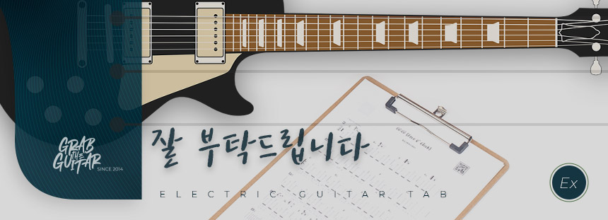grabtheguitar,guitar,acoustic guitar,guitar tutorial,guitar lesson,TAB,music sheet,chord,tabs,pop,
