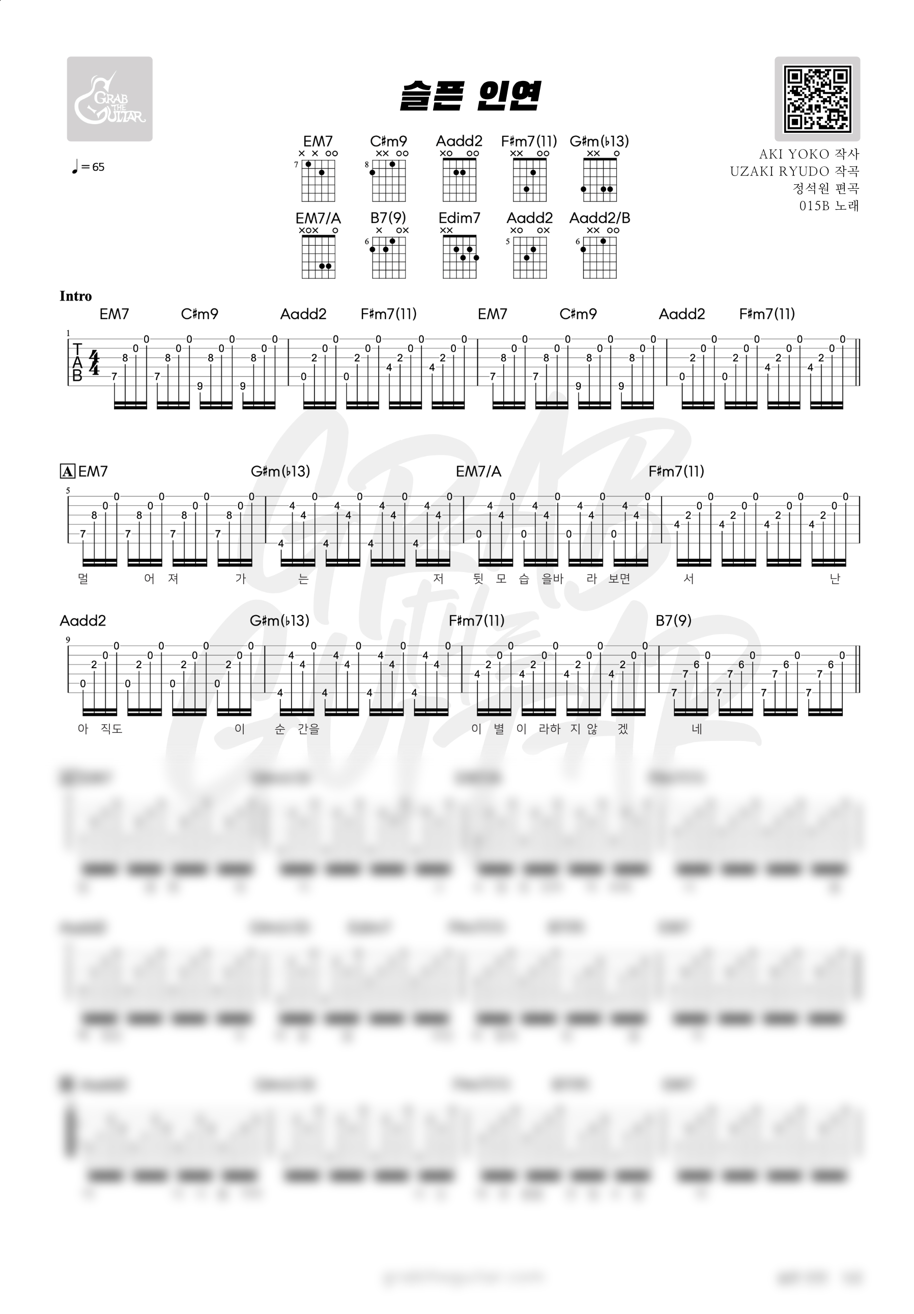 015b, 공일오비, 슬픈 인연, 슬픈인연, 기타, 코드, 악보, 가사, 통기타
