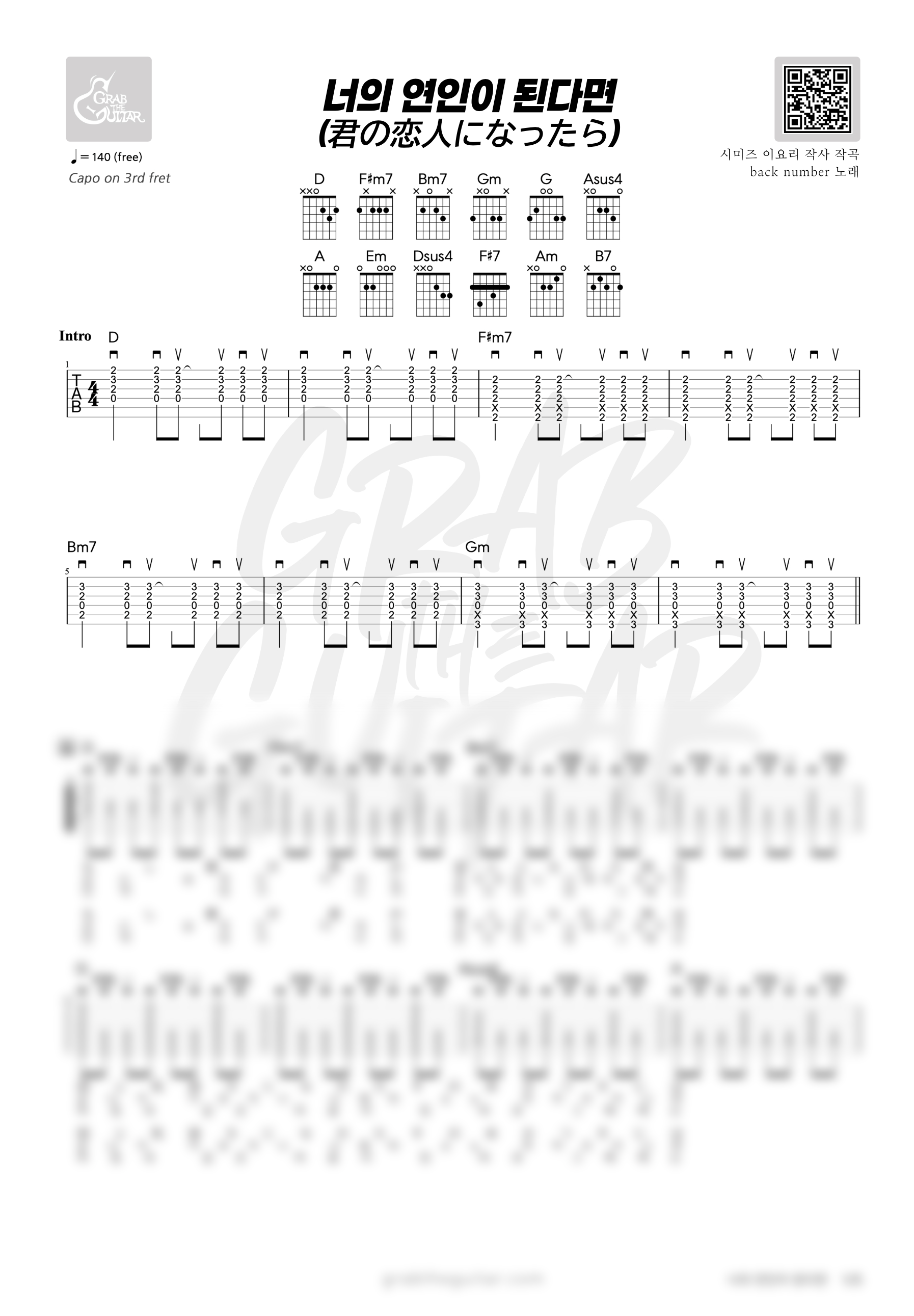 back number, 너의 연인이 된다면,백넘버, 코드, 악보, 가사, 통기타, 기타
