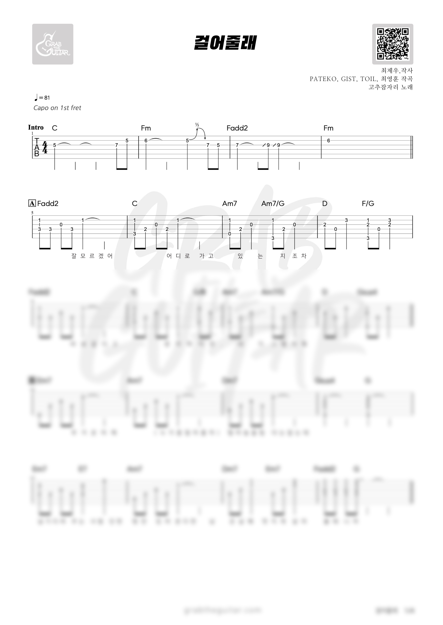 걸어줄래, 고추잠자리, 뷰티풀너드