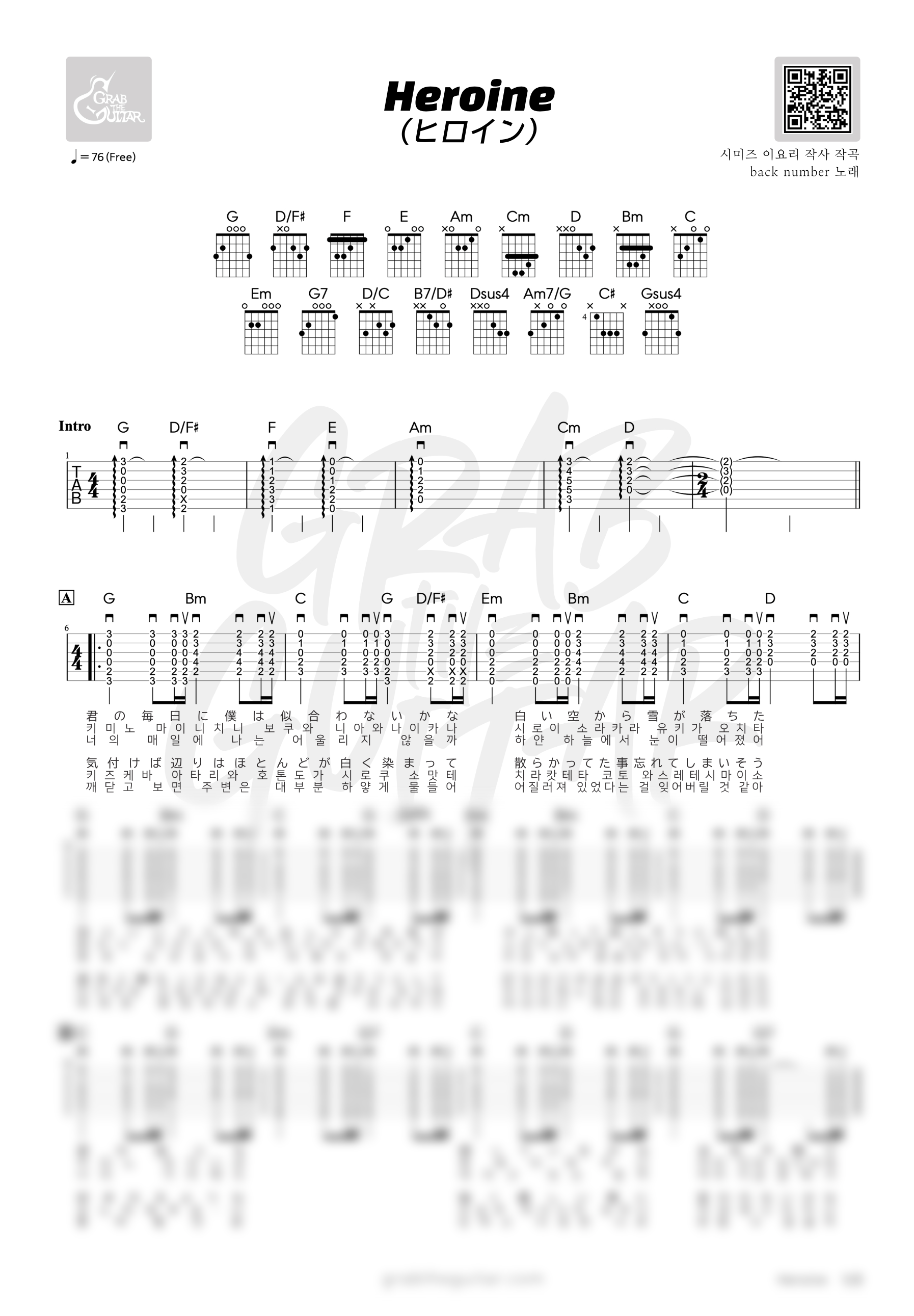 백넘버, back number, heroine, 히로인, 성시경 일본방송, 성시경, 코드, 악보, 가사, 통기타, 기타